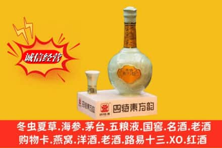 唐山求购回收四特酒